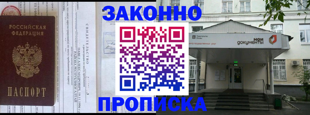 где прописаться в Прокопьевске