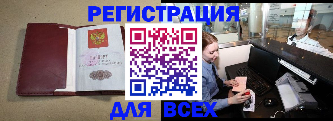прописка 2025 в Прокопьевске