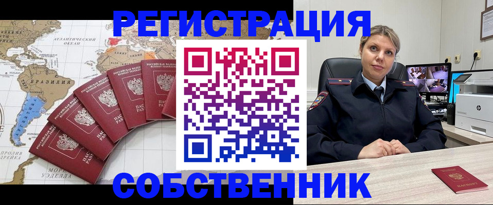 временная регистрация в Прокопьевске