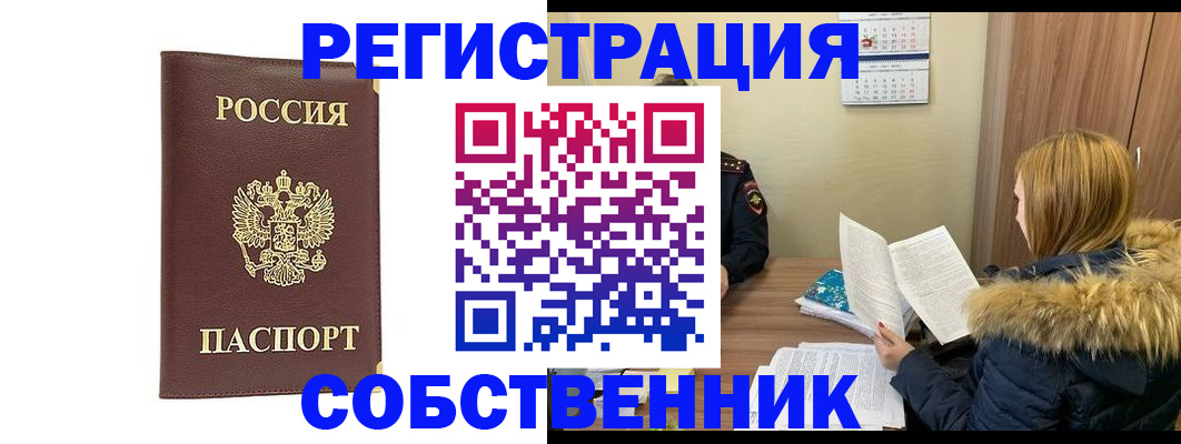 временная регистрация для школы в Прокопьевске