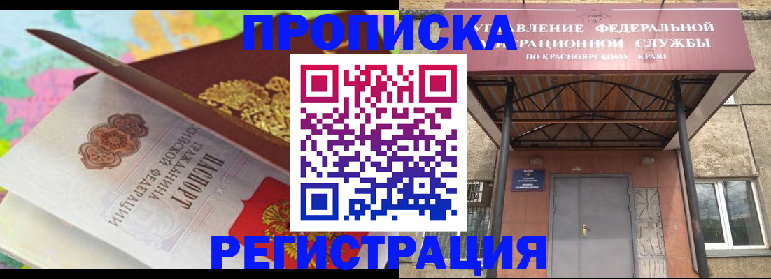 временная регистрация 2025 в Прокопьевске